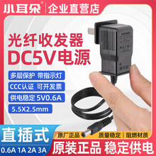 小耳朵5V0.6A 1A 2A3A光纤收发器机顶盒监控摄像头专用电源适配器