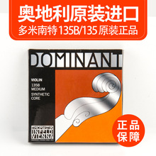 奥地利 Thomastik 托马斯琴弦DOMINANT多米南特135B套弦小提琴弦