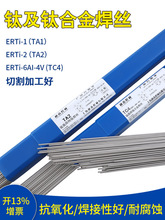 TA1 TA2钛焊丝ERTi-1 ERTi-2 TA9 TC4纯钛合金焊丝钛焊条氩弧焊丝