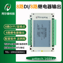 DAM3028MA隔离DIO采集模块继电器输出8入8出 DAM3028MB开关量 PLC