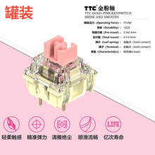 TTC新款金粉轴V2 快银轴V2 镀银机械键盘轴体客制化DIY热拔插开关