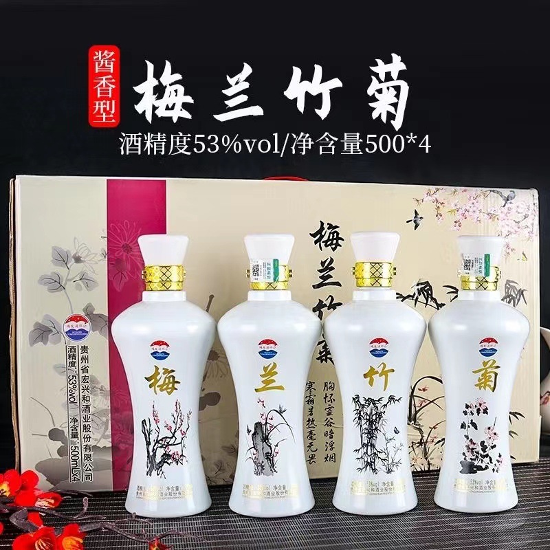 [梅兰竹菊]纯粮白酒贵州茅台镇53度酱香型500ml*4瓶礼盒装整箱批