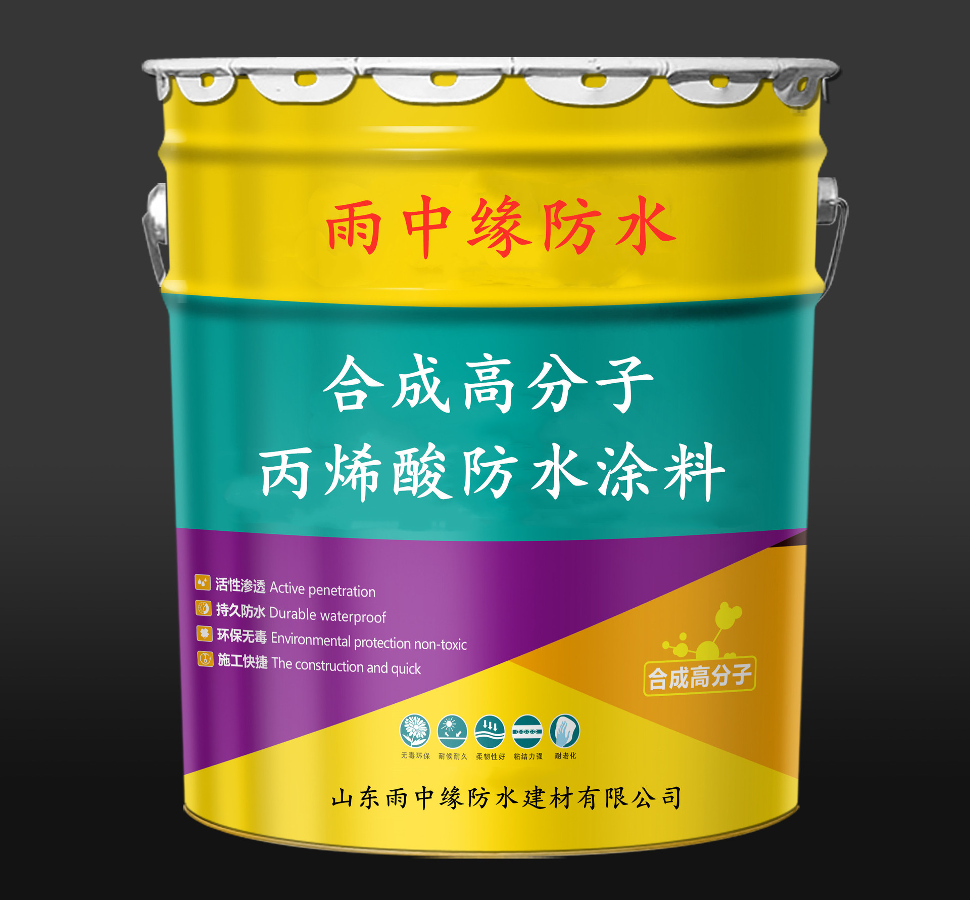 彩色丙烯酸防水涂料 高弹厚质丙烯酸酯合成高分子防水涂料