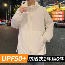 夏季男女款防晒衣服冰丝UPF50+防紫外线简约宽松连帽轻薄皮肤衣