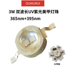 LED5V仿流明美甲固化专用灯珠光源双波段波长UV紫光365+395NM