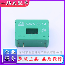 HNC-50LA  电流传感器