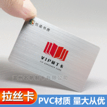 定 制PVC拉丝高档会员卡 商场超市购物卡VIP贵宾磁条卡刮刮卡印刷