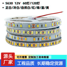 12V低压60灯5630灯带LED手机柜珠宝柜化妆品柜展柜线条灯灯条批发