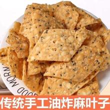 weixiangyuan/味乡源手工麻叶子传统零食河南安徽山东特产酥脆香