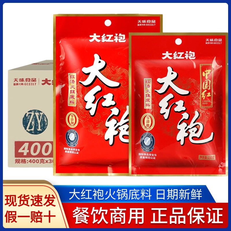 新日期大红袍火锅底料150g中国红小包装红汤麻辣烫底料商用批发