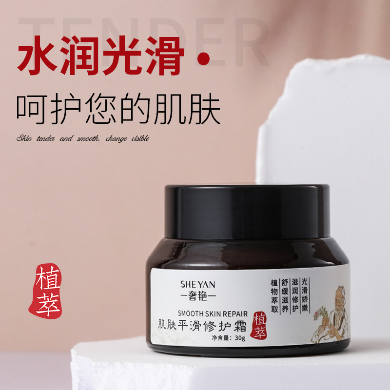 奢艳肌肤平滑修护霜特护霜积雪草舒缓敏感肌肤改善角质层薄修复霜