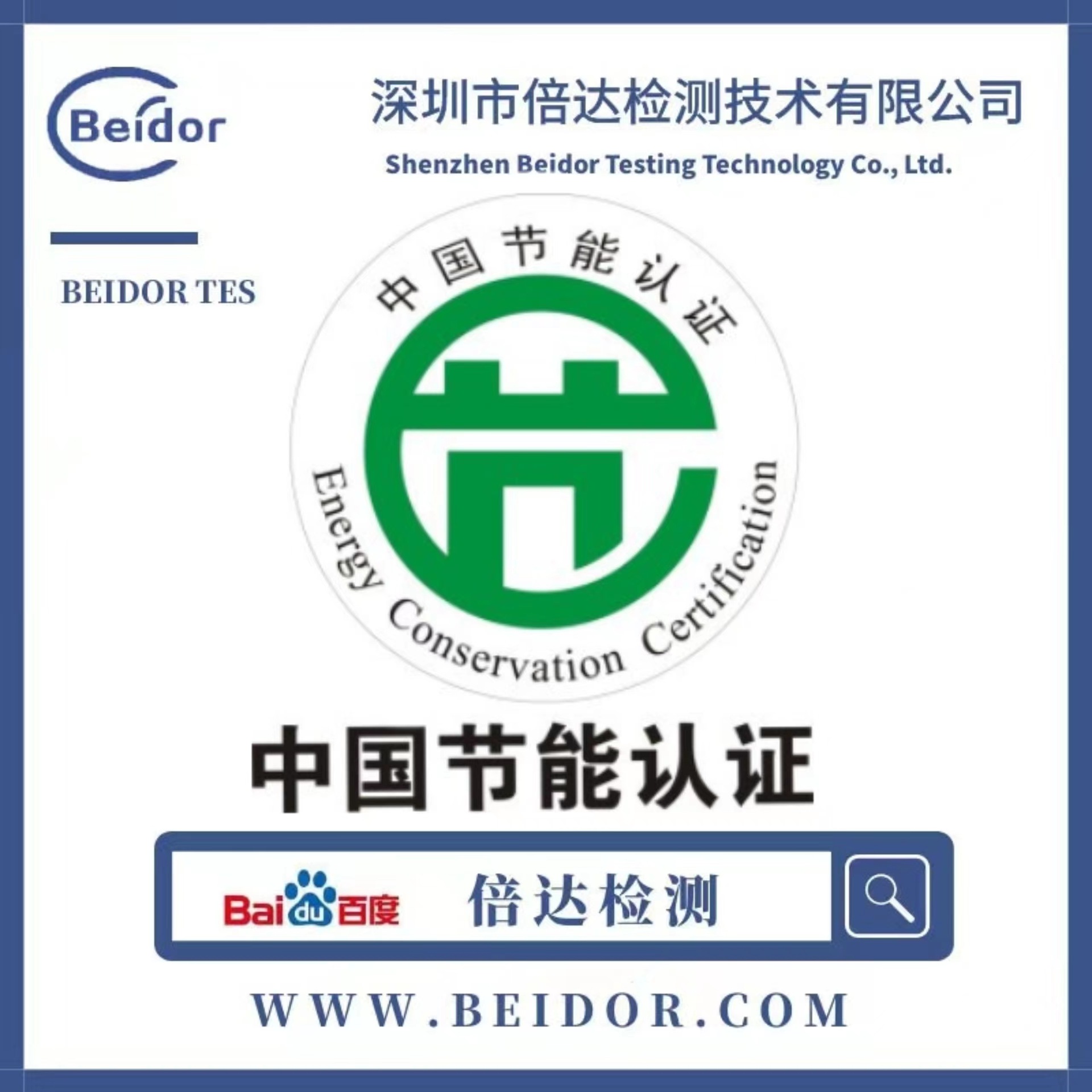 中国节能认证产品范围及资料准备_搜了网