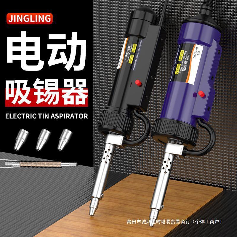 电烙铁泵吸锡枪两用手动自动电热吸锡电动吸锡器除锡拆焊大号