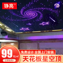 星空顶天花板满天星影音室家庭影院酒吧KTV会所家装室内星空顶