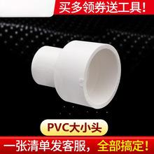 pvc直接大变小接头异径直通20 25 3240 50 110塑料自来给水管配件