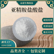 亚精胺盐酸盐99%小麦胚芽提取物食品级 源头厂家 现货包邮 10g/袋