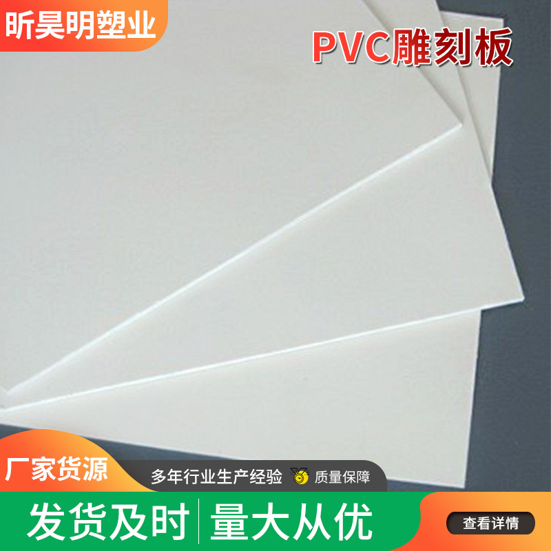 pvc彩色雕刻板厂家高密度现货批发结皮板pvc广告专用板 雪弗板