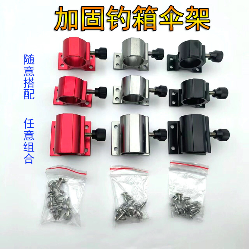 钓箱配件加厚铝合金钓箱伞架抗风通用插片式雨伞支架钓鱼伞架底座