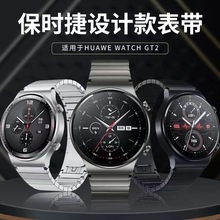 适用华为GT2 Pro/GT3 46mm/watch3金属手表表带 荣耀22mm精钢表链