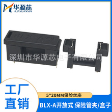 保险管座 BLX-A型 保险丝座开放式 5*20黑色 保险管夹 脚距约23MM