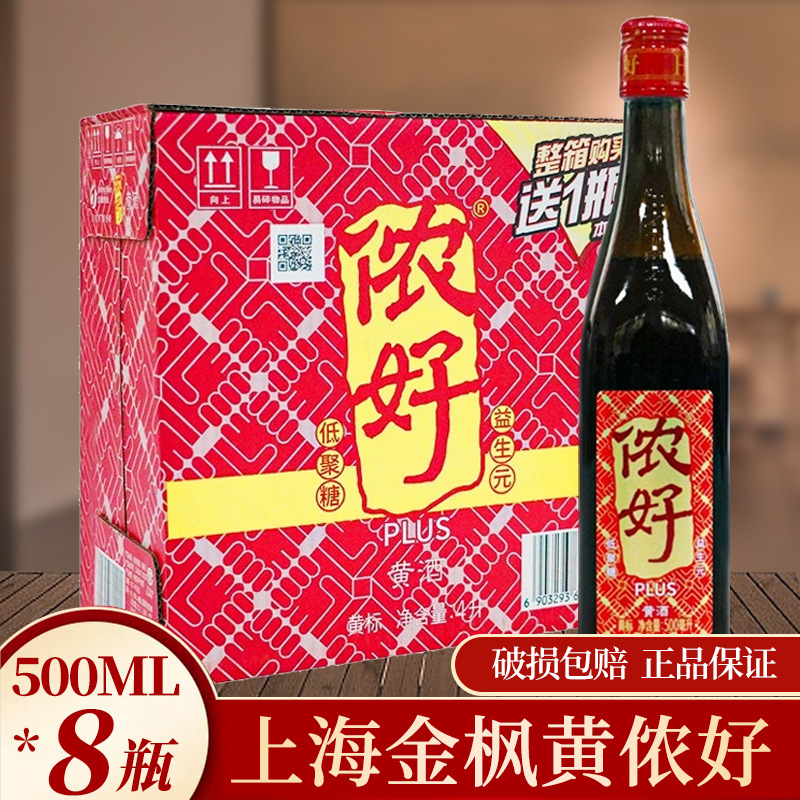 侬好黄酒 金枫品质黄酒 上海黄酒整箱装500ml*12瓶量贩烹饪加饭酒