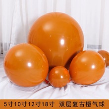 5寸10寸12寸18寸36寸双层爱马仕橙气球 莫兰迪复古桔色橘橙色气球
