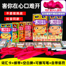害你在心口难开不要做挑战聚会桌面游戏团建卡牌片秒死正版桌游