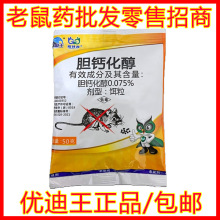 优迪王50g老鼠药yao胆钙化醇维生素家用耗子药厂家直销杀鼠剂包邮