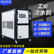 工业冷水机风冷式制冷机水冷式冷油机小型低温注塑模具冷却降温机