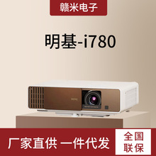 明基（BenQ）i780 投影仪 投影仪家用 投影机（4K超高清 3200流明