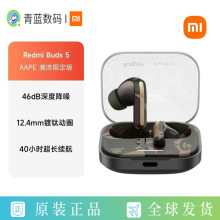 适用Redmi Buds 5 AAPE 潮流限定版入耳式舒适佩戴手机通用版耳机