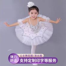 儿童芭蕾舞裙演出服女童白色少儿白天鹅专业蓬蓬裙现代体服舞蹈服