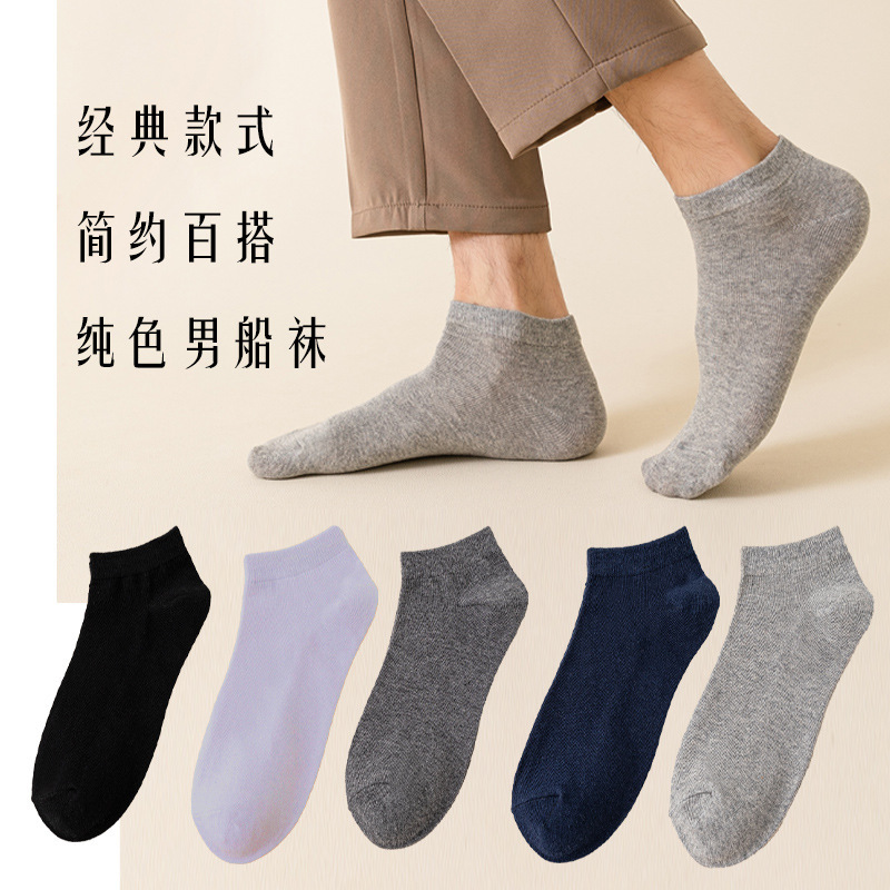 春夏男士纯色短袜棉吸汗低帮隐形百搭船袜春夏商务休闲男士棉船袜