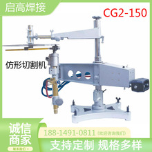 厂家直销CG2-150 仿形切割机 气体火焰切割机
