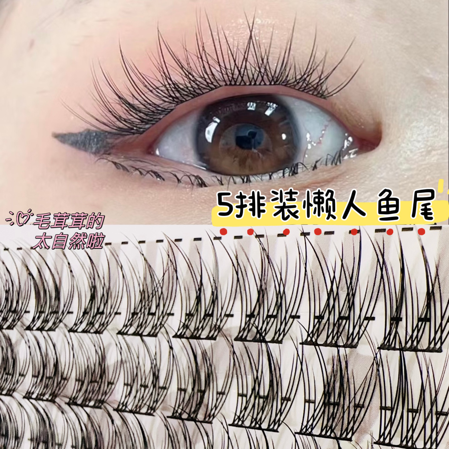 5排三连鱼尾假睫毛自然纤长女防真韩式纯欲漫画眼单簇分段式易上