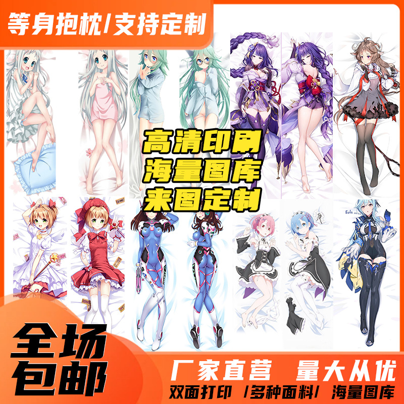 原游戏动漫等身抱枕套来图制作二次元人形抱枕套靠枕套跨境新款
