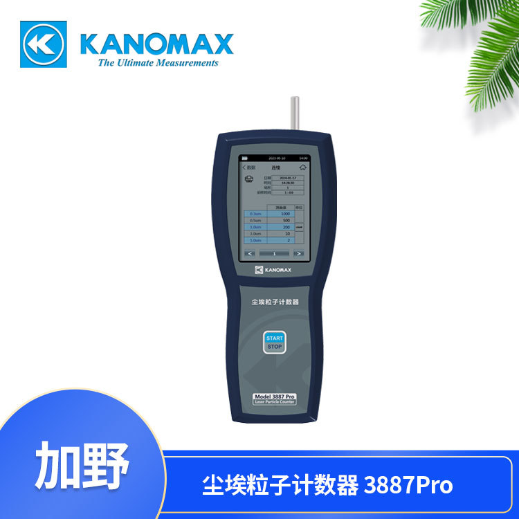 2.83L尘埃粒子计数器KANOMAX MODEL 3887Pro