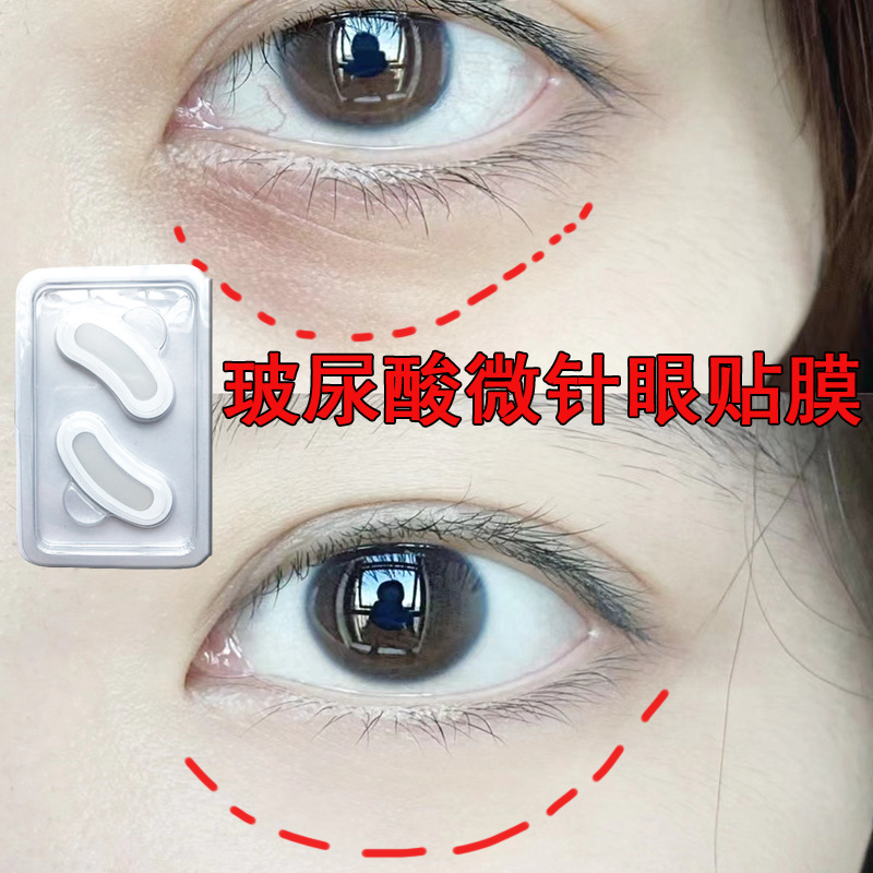 新品玻尿酸微针眼贴抚平眼周细纹眼纹淡化黑眼圈眼袋舒缓肌肤紧致