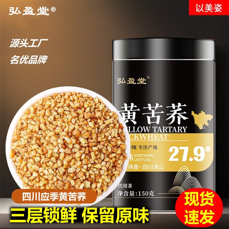 黄苦荞茶 150g罐装颗粒完整荞麦茶厂家现货批发代用茶泡茶 养生茶