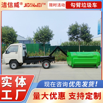 生活垃圾收集清运车 垃圾转运站专用垃圾清运车 新能源勾臂车