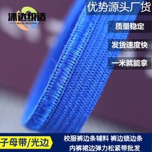 现货针织弹力子母带松紧带1.0CM有光边条织带窗帘服装内衣裤辅料