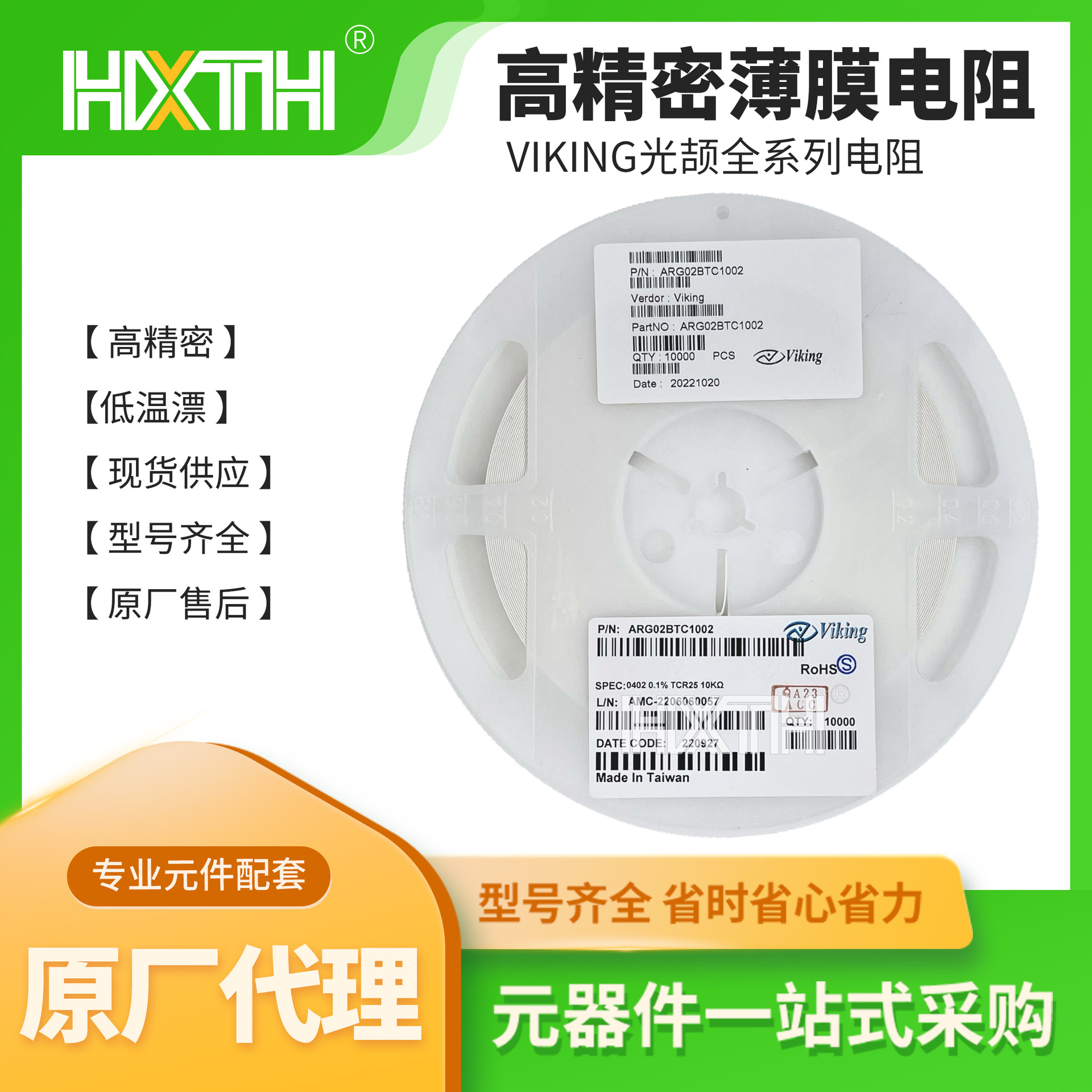 arg05btc1401 光颉薄膜贴片电阻 0805 0.1% 25ppm 1.