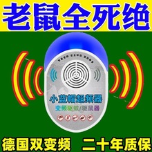 超声波驱鼠器家用捕鼠器插电驱蚊鼠驱蟑螂老鼠神器