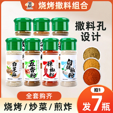 7瓶全套组合调料烧烤烤肉家用撒料孜然粉椒盐粉五香粉辣椒白胡椒