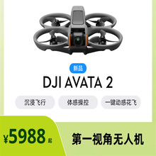 大疆 DJI Avata 2 第一视角航拍无人机 飞行眼镜体感操控沉浸式飞