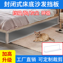 床底挡板防尘PVC桌面缝隙挡条L型床下沙发底部防猫神器货架隔静詹