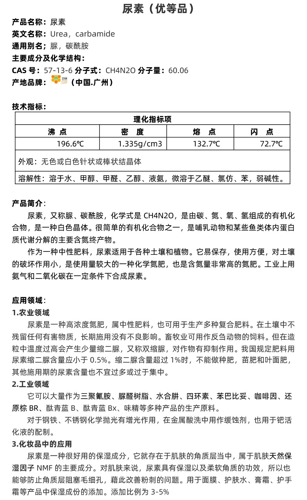 尿素 白色晶体 碳酰胺 高氮肥 金属酸洗缓蚀剂 日化品添加剂