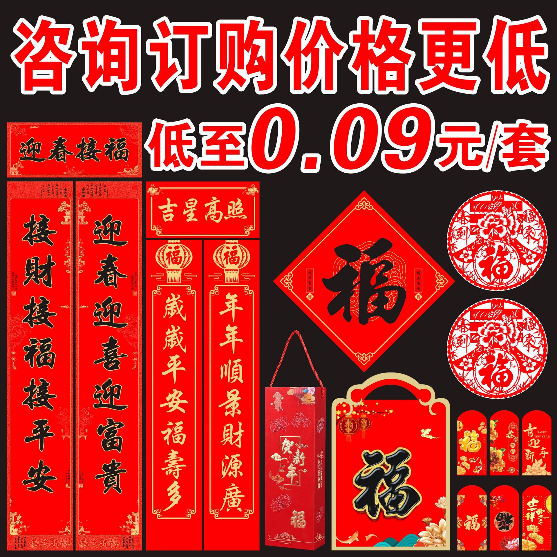 2024 Advertising Couplet Customized Dragon Year Enterprise New Year Couplet Customized Fu Character Gift Bag in Stock Gilding Insurance Printed Logo