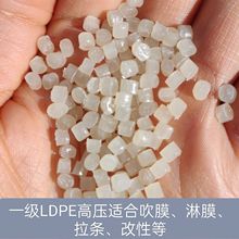 现货供应LDPE高压再生塑料颗粒透明低密度高压聚乙烯吹膜淋膜ldpe