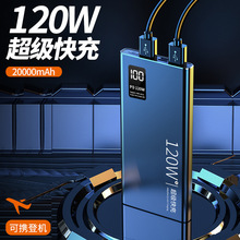 120W充电宝超级快充大容量移动电源20000毫安小巧便携CRDC适用苹